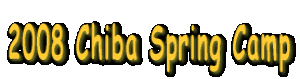 2008 Chiba Spring Camp