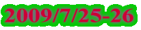 2009/7/25-26